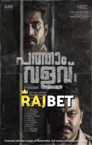 Pathaam Valavu (2022) South Indian Hindi Dubbed Movie