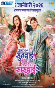 Aga Aga Sunbai Kay Mhantay Sasubai (2026) Marathi Movie