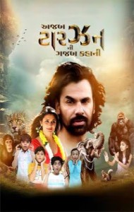 Ajab Tarzan Ni Gajab Kahani (2025) Gujarati Movie