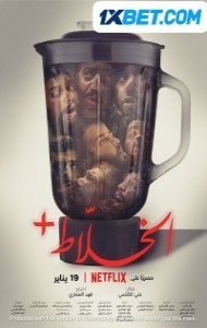 Alkhallat (2022) Hindi Dubbed