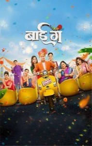 Baii Ga (2024) Marathi Movie