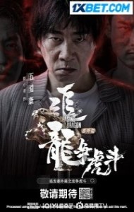 Chasing the dragon (2023) Hindi Dubbed