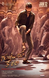 Guntur Kaaram (2024) South Indian Hindi Dubbed Movie