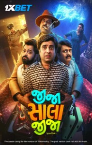 Jija Sala Jija (2025) Gujarati Movie