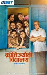 Krantijyoti Vidyalay Marathi Madhyam (2026) Marathi Movie