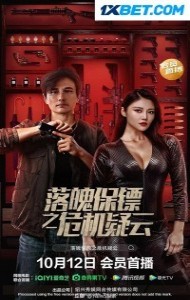 My Dear Bodyguard (2022) Hindi Dubbed