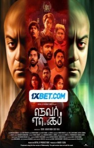 Never Escape (2024) South Indian Hindi Dubbed Movie