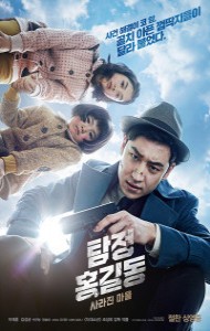 Phantom Detective (2016) Hindi Dubbed