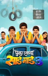Punha Ekda Sade Made Teen (2026) Marathi Movie