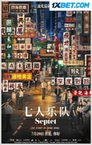 Septet The Story of Hong Kong (2020) Hindi Dubbed