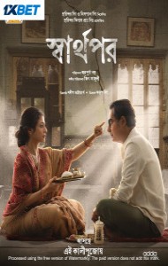 Sharthopor (2025) Full Movie