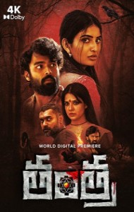 Tantra (2024) South Indian Hindi Dubbed Movie