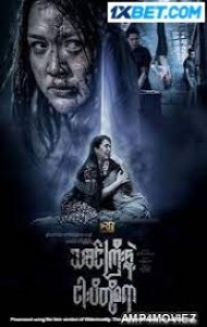 Tha Khin Gyi Hnint Ngapi Toh Sayar (2019) Hindi Dubbed