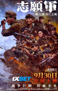 The Volunteers: The Battle of Life and Death (2024) Hindi Dubbed