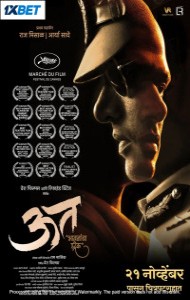 Uut Bhavanancha Udrek (2025) Marathi Movie